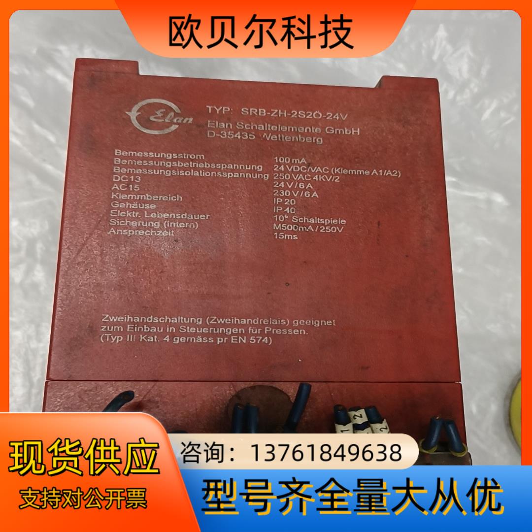 施迈赛导轨式安装安全继电器SRB-ZH-2S2O-24V 成