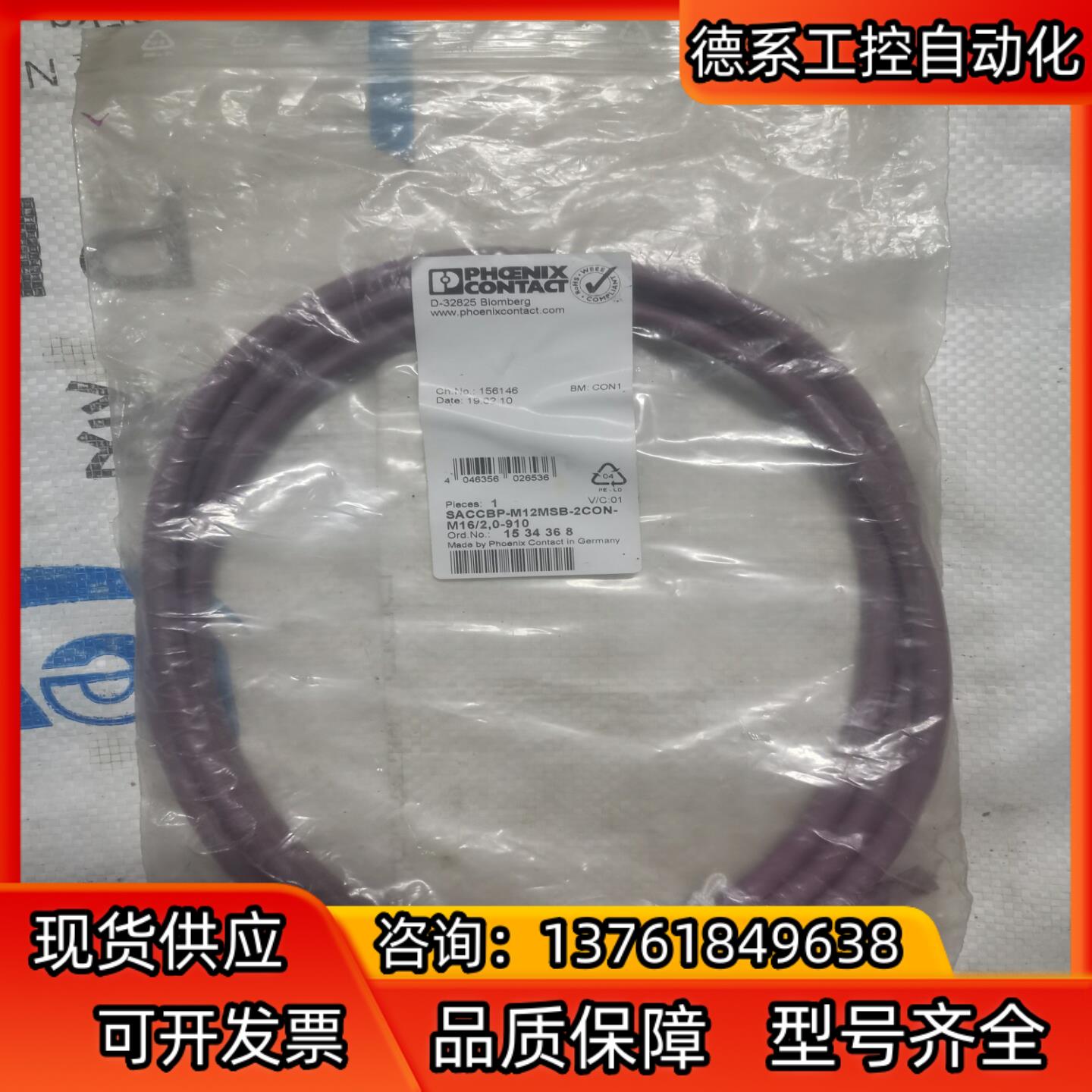 英尼克斯156146 SACCBP-M12MSB-2CON-