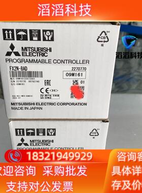 现货三菱模块FX2N-8AD2022年生产全新原装
