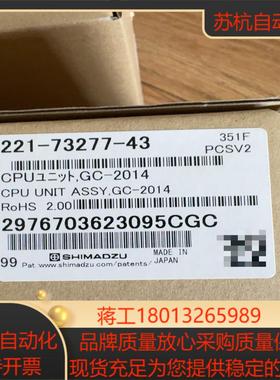 岛津气相2014CPU板221-73277-43全新未开