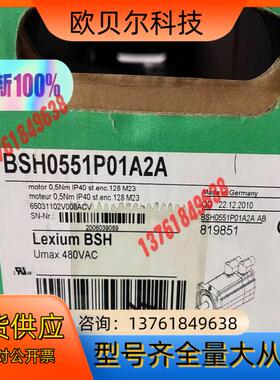 原装全新伺服电机BSH0551P01A2A，尾货，