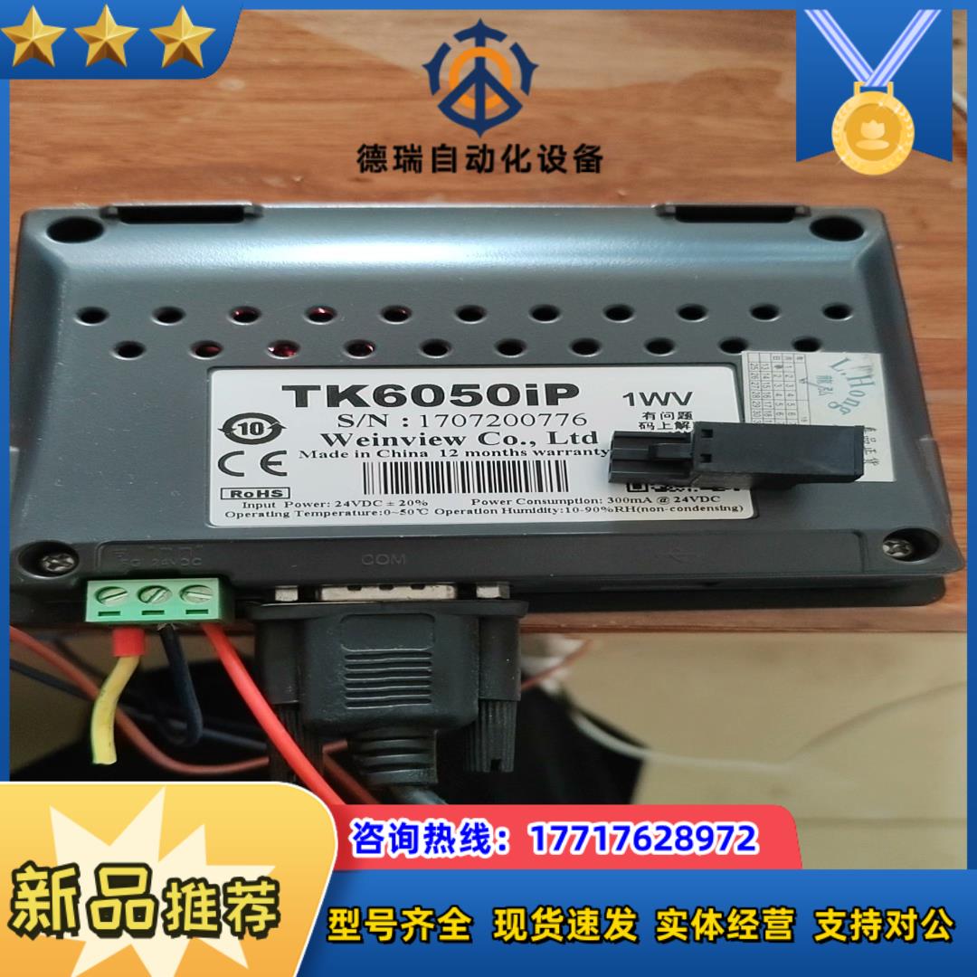 威纶触摸屏TK6050iP。功能完好。的联系。议价