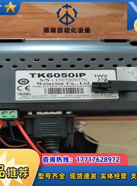 威纶触摸屏TK6050iP。功能完好。的联系。议价
