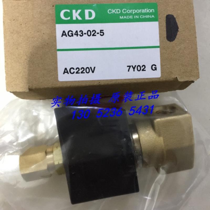 CKD 喜开理直动式3通电磁阀AG43-02-5-E2E-AC220V DC24V议价