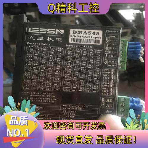 现货立三机电DMA545步进电机驱动自发脉冲DMA545