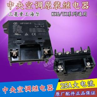 重工中央空调KX6 EL2U继电器 TX系列电源交流接触器DEC