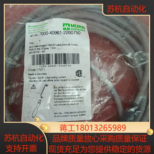 德国MURR穆尔全新原装连接线7000-40961-2260