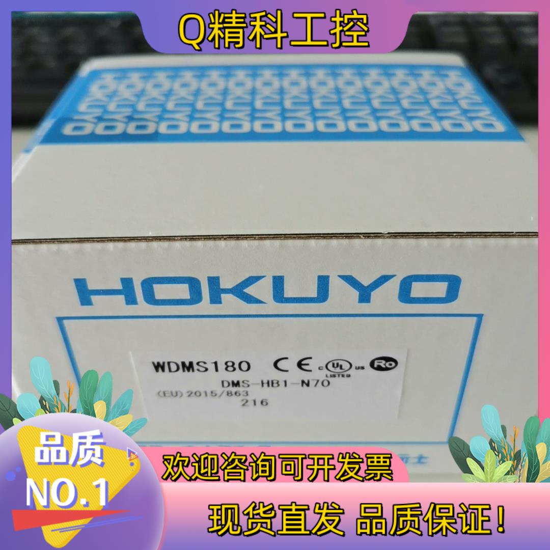 现货HOKUYO北阳(北洋)DMS-HB1-N70