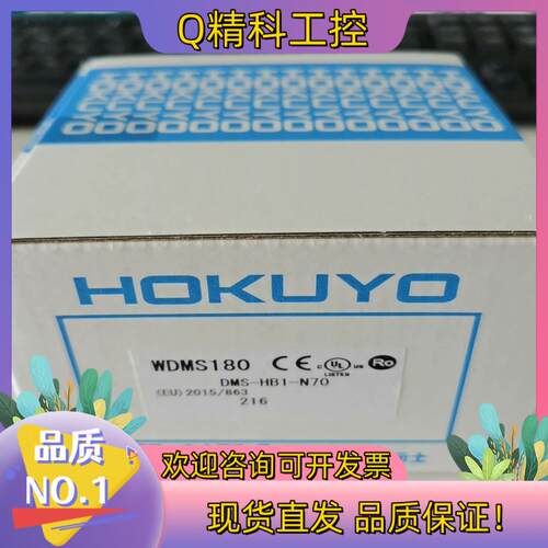 现货HOKUYO北阳(北洋)DMS-HB1-N70