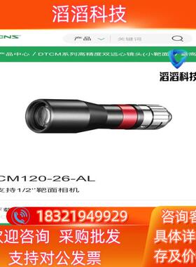 现货视清科技DTCM120-26AL 工业相机远心镜头