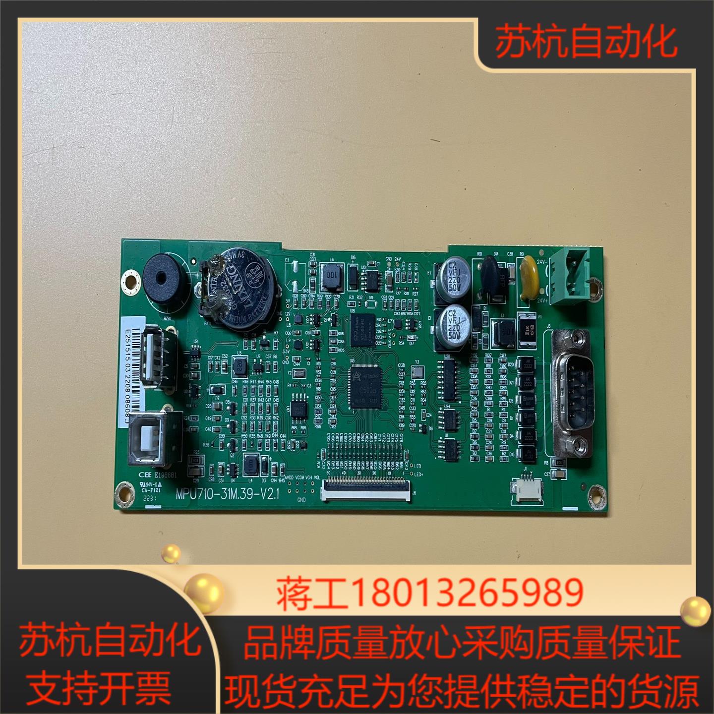 MCGS 7寸 触摸屏 主板 MPU710-31M39-V