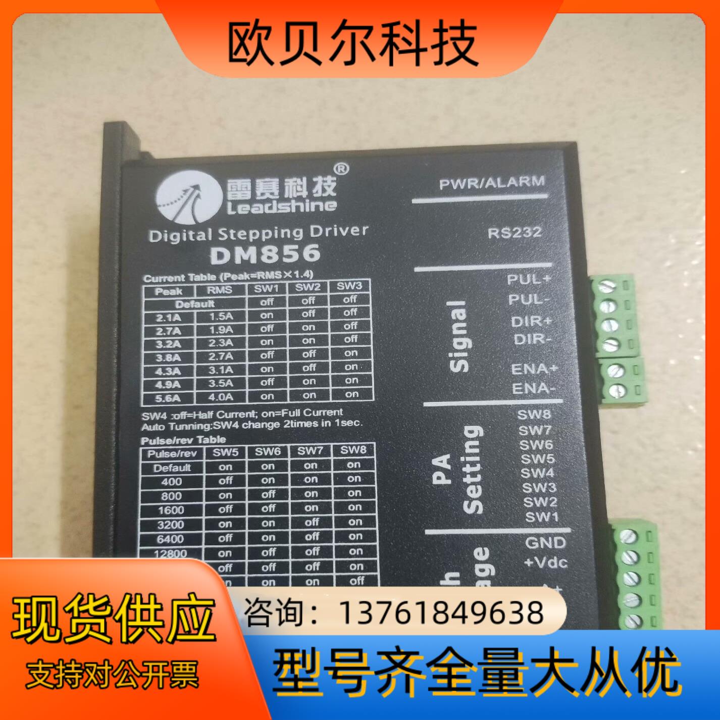 雷赛正品DM856 两相步进驱动器