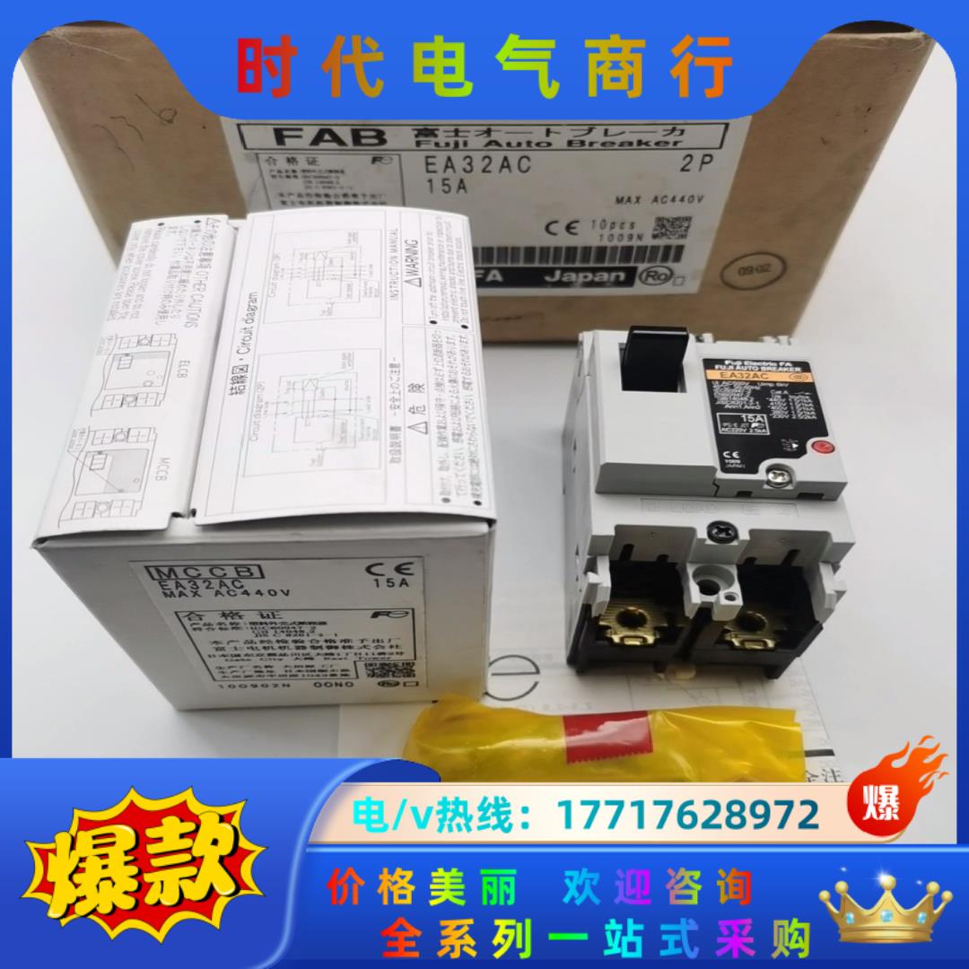 EA32AC 2P 15A全新原装产 FUJI富士塑壳断议价