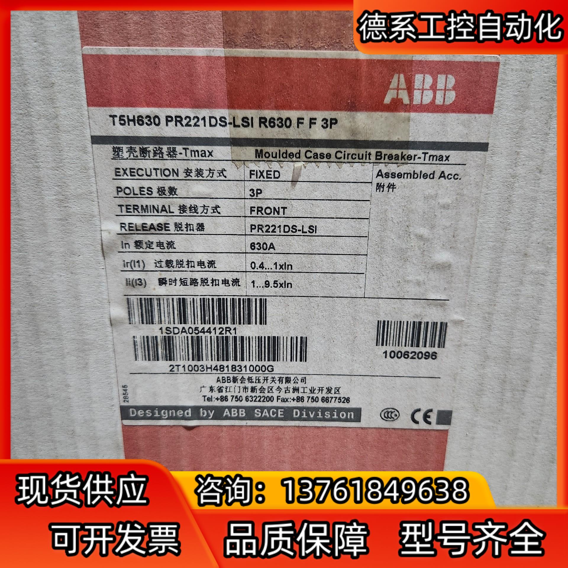 ABB塑壳断路器 空气开关SACE T5H630 PR221