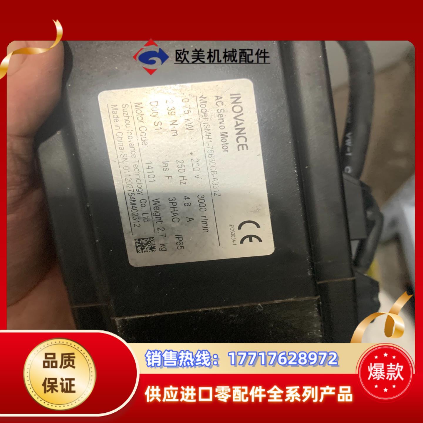 汇川伺服电机 ISMH1-75B30CB-A331Z (75议价