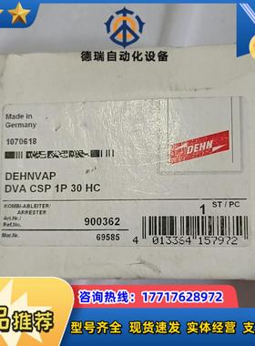 DEHN 盾牌浪涌保护器 DVA CSP 1P 30 HC议价