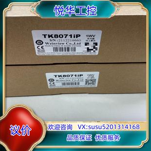 威伦通触摸屏型号TK8071IP全新未使用功能完好实议价