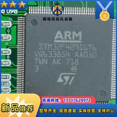 正品  STM32F429IGT6  ，带板出5張，具体型号议价