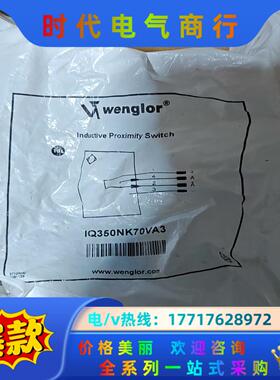 Wenglor威格勒IQ350NK70VA3全新正品原装议价
