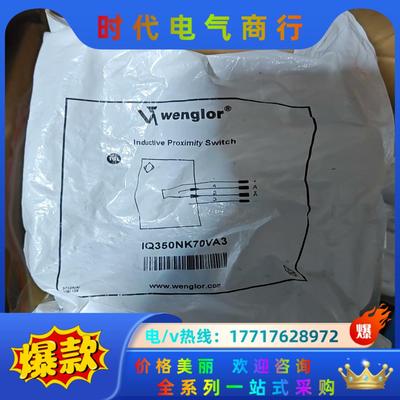 Wenglor威格勒IQ350NK70VA3全新正品原装议价