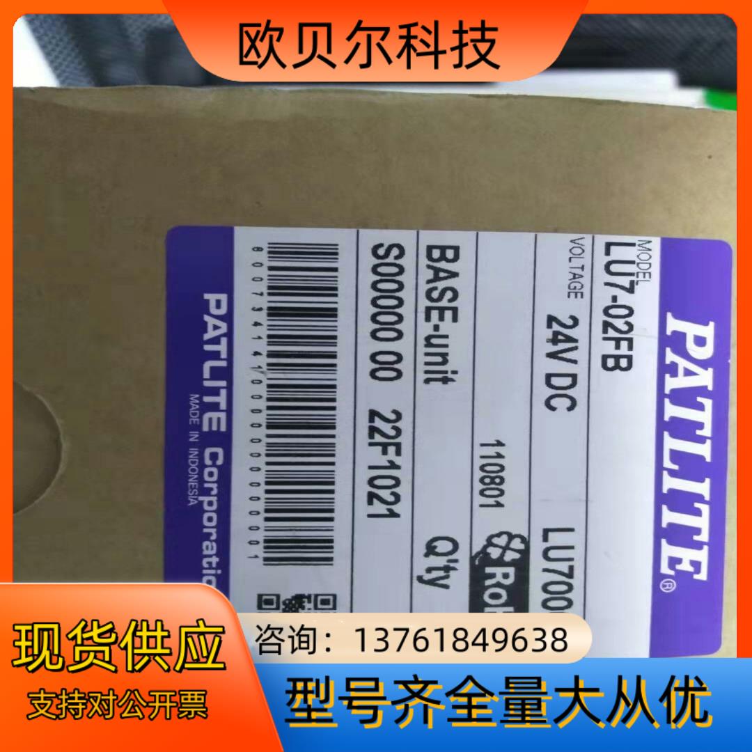 PATLITE  LU7-02FB本商品售出后