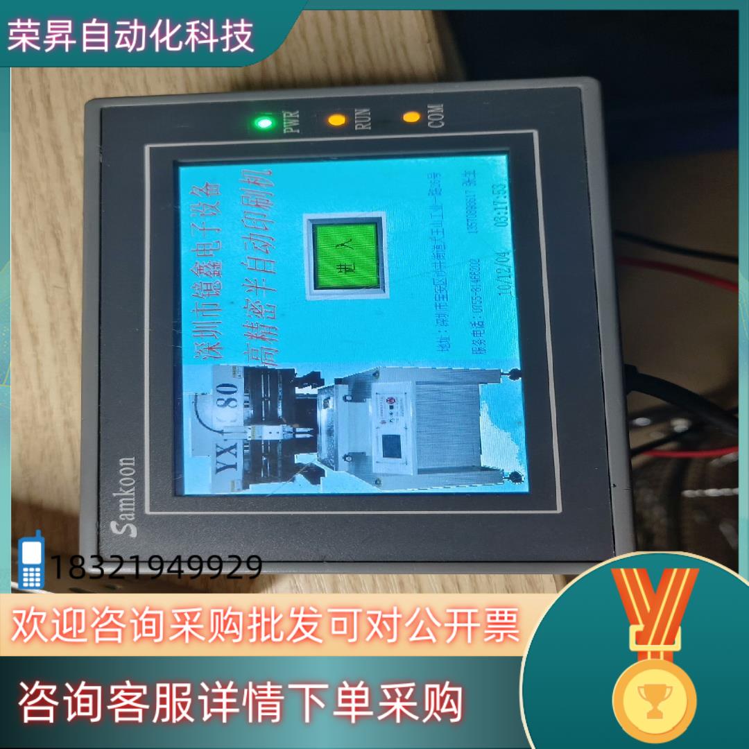 现货显控4.3寸触摸屏型号:SA-4.3A