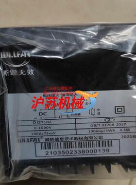 长沙威胜电表，DJZY102-2，有12个，余货，售出不
