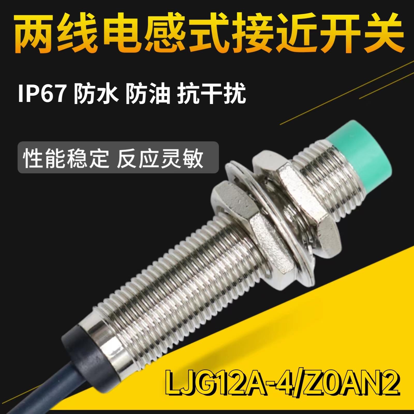 黄山东方接近开关传感器LJG12A-4/ZOAN2（Z0AN2）M12直径二线直流