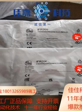 全新易福门IFM接近开关：IFR204，IFR205