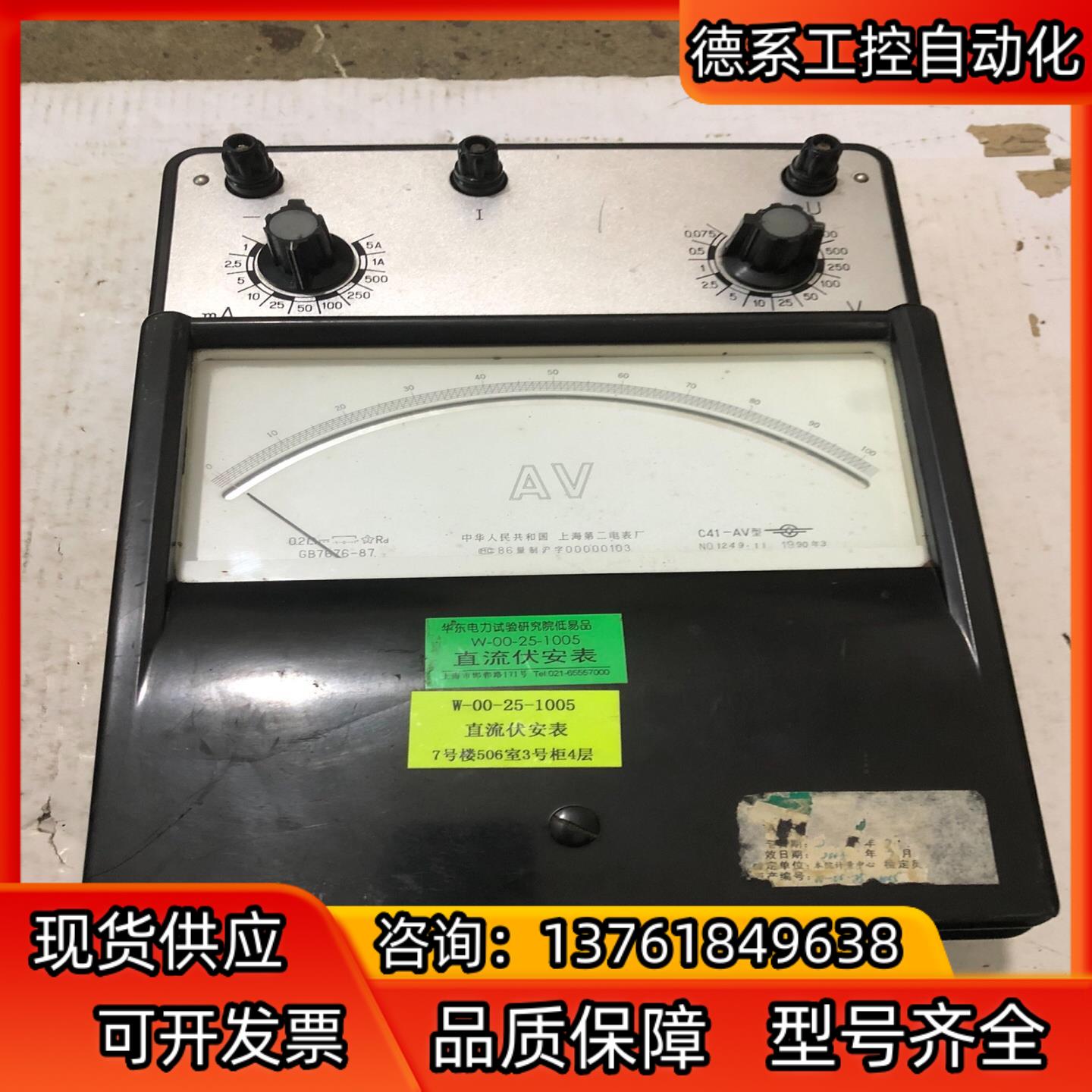 上海第二电表厂C41-AV型