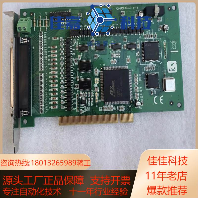 现货 研华PCI-1750数据采集卡32路隔离数字I/O计数