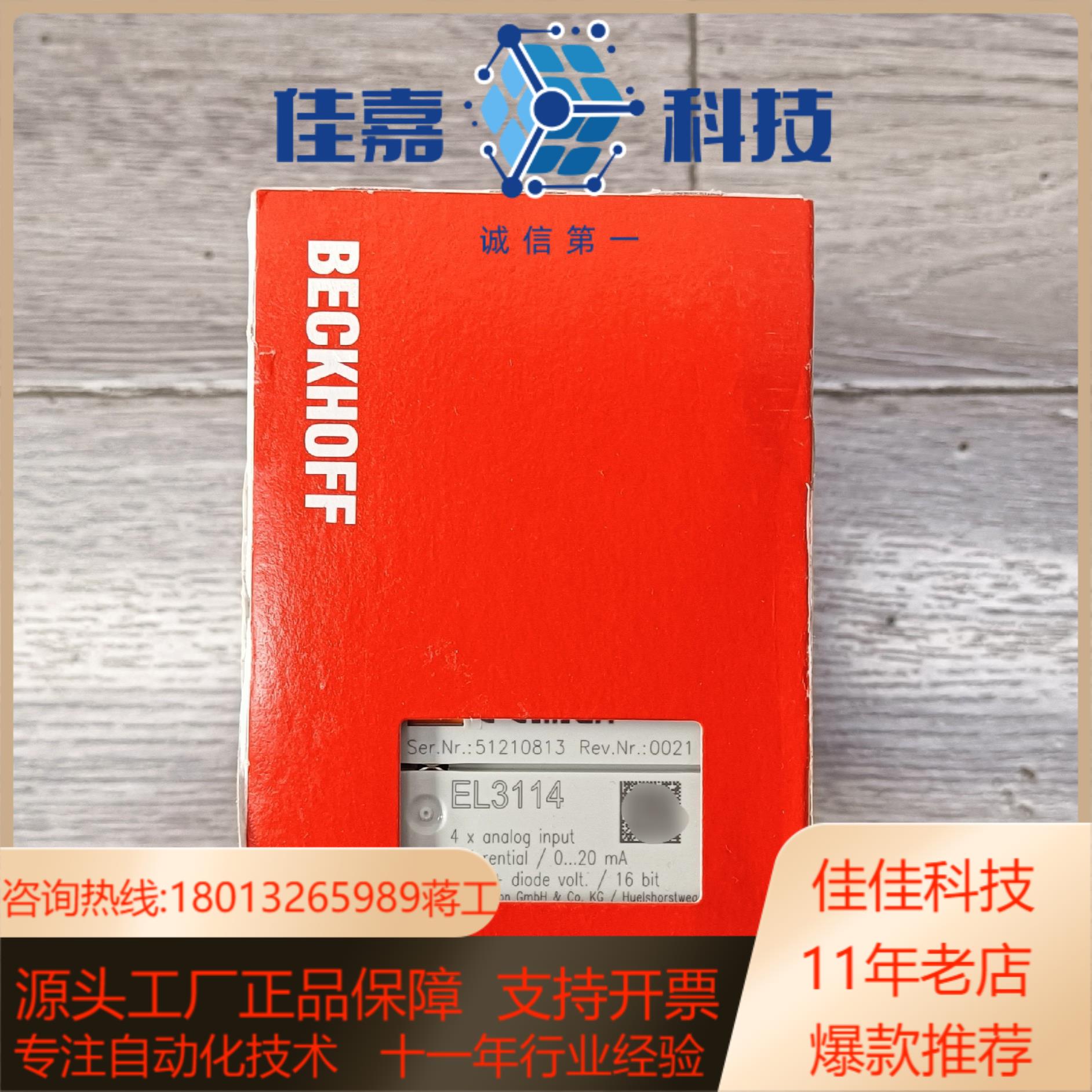 倍福  模块 EL3114