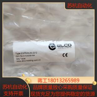 宜科ELCO分线盒 ESP8 Q12全新正品 分线器