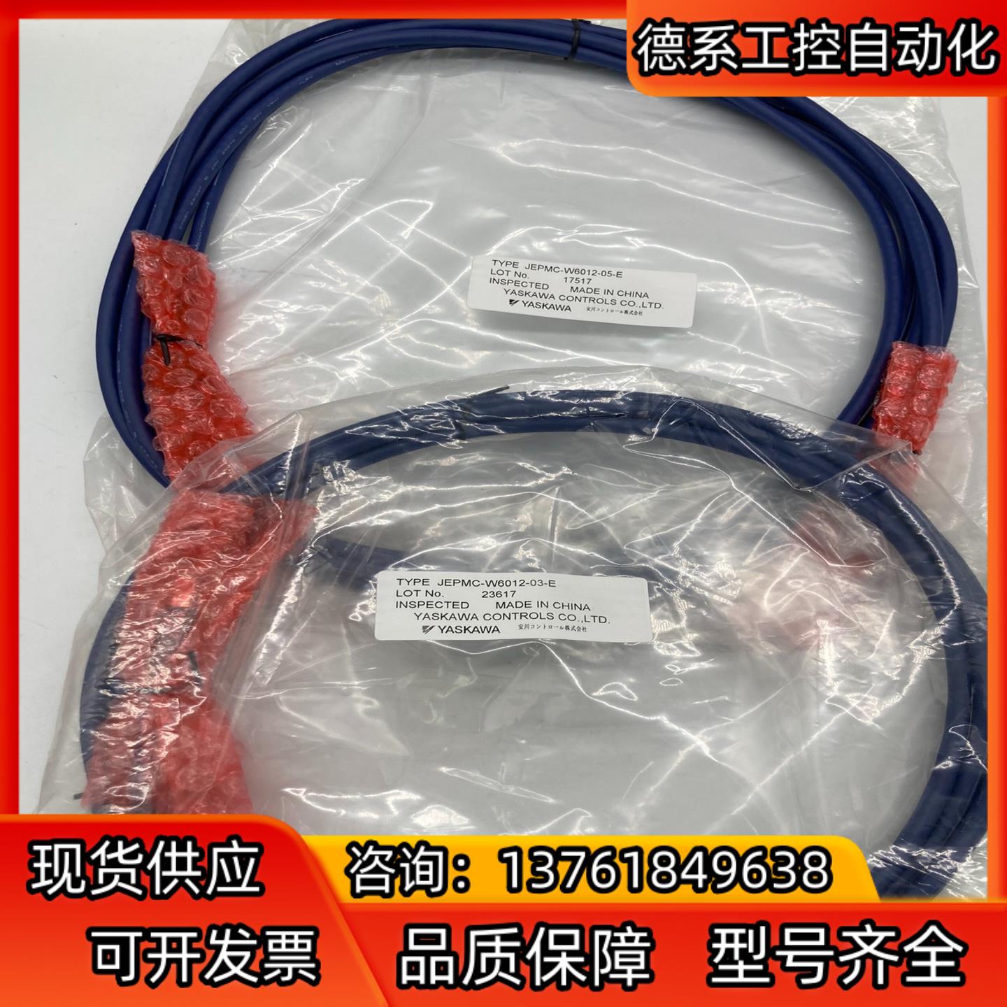 安川通信电缆JEPMC-W6012-03-E JEPMC-W