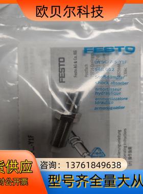 正品FESTO液压缓冲器DYSC-7-5-Y1F 54801