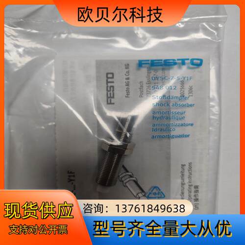 正品FESTO液压缓冲器DYSC-7-5-Y1F 54801