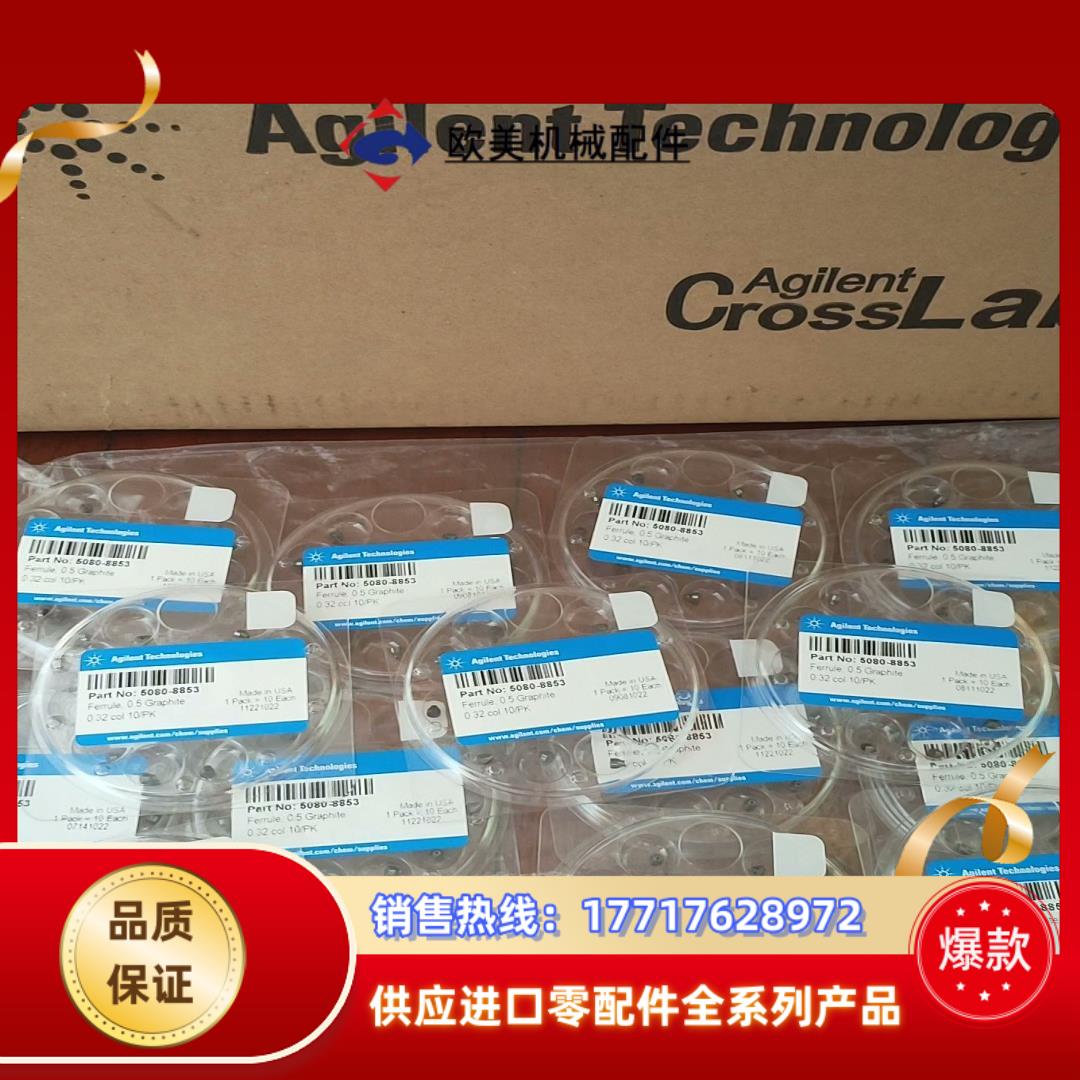 全新原装安捷伦石墨垫5080-8853全新原装正品实拍，议价