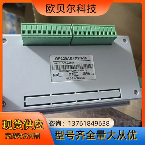 全新文本， OP320A&FX2N-16，OP320A