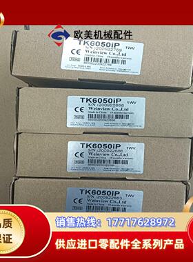 TK6050IP 威纶通触摸屏 全新原装正品 老款 处理议价