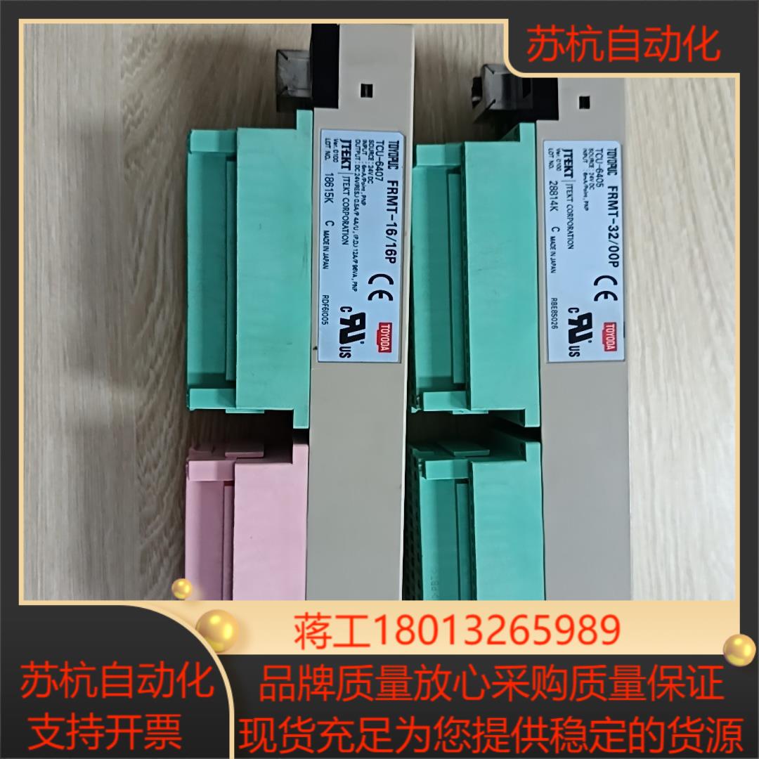 TOYOPUC  捷太格特PLC通讯端子