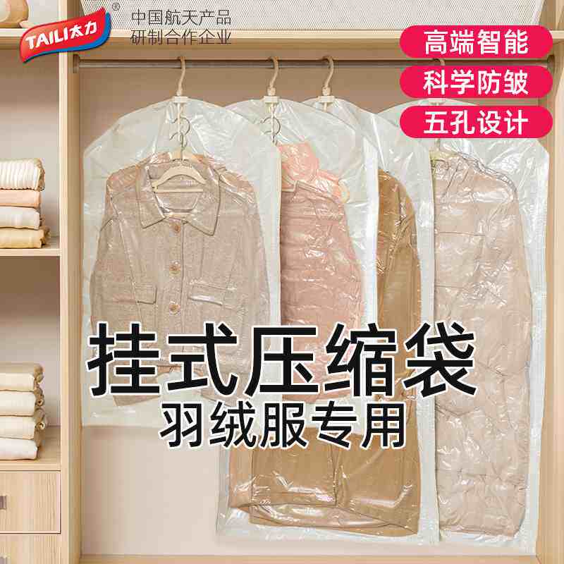 太力羽绒服抽真空压缩收纳袋挂式装衣服衣柜专用神器被子整理袋子