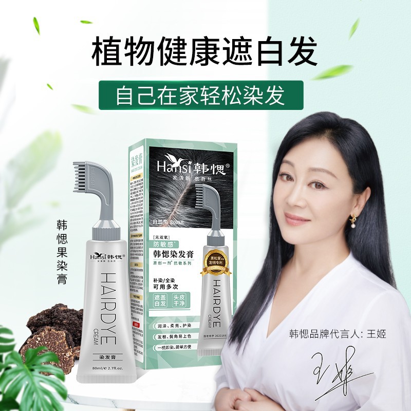 韩愢黑松露果染膏染发膏单剂无双氧植物萃取遮盖白发染头发梳推荐