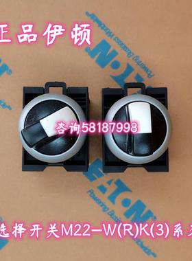 M22-WK/K10 二位选择开关自复位一常开辅助EATON