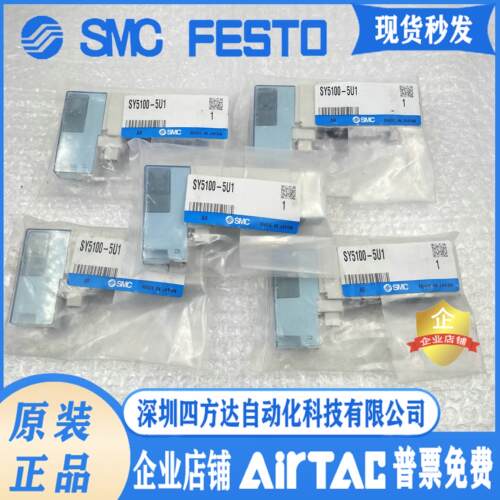 电磁阀SY5100 5200 5300 5400-5U1 SY7100 7200 7300-5U1议价