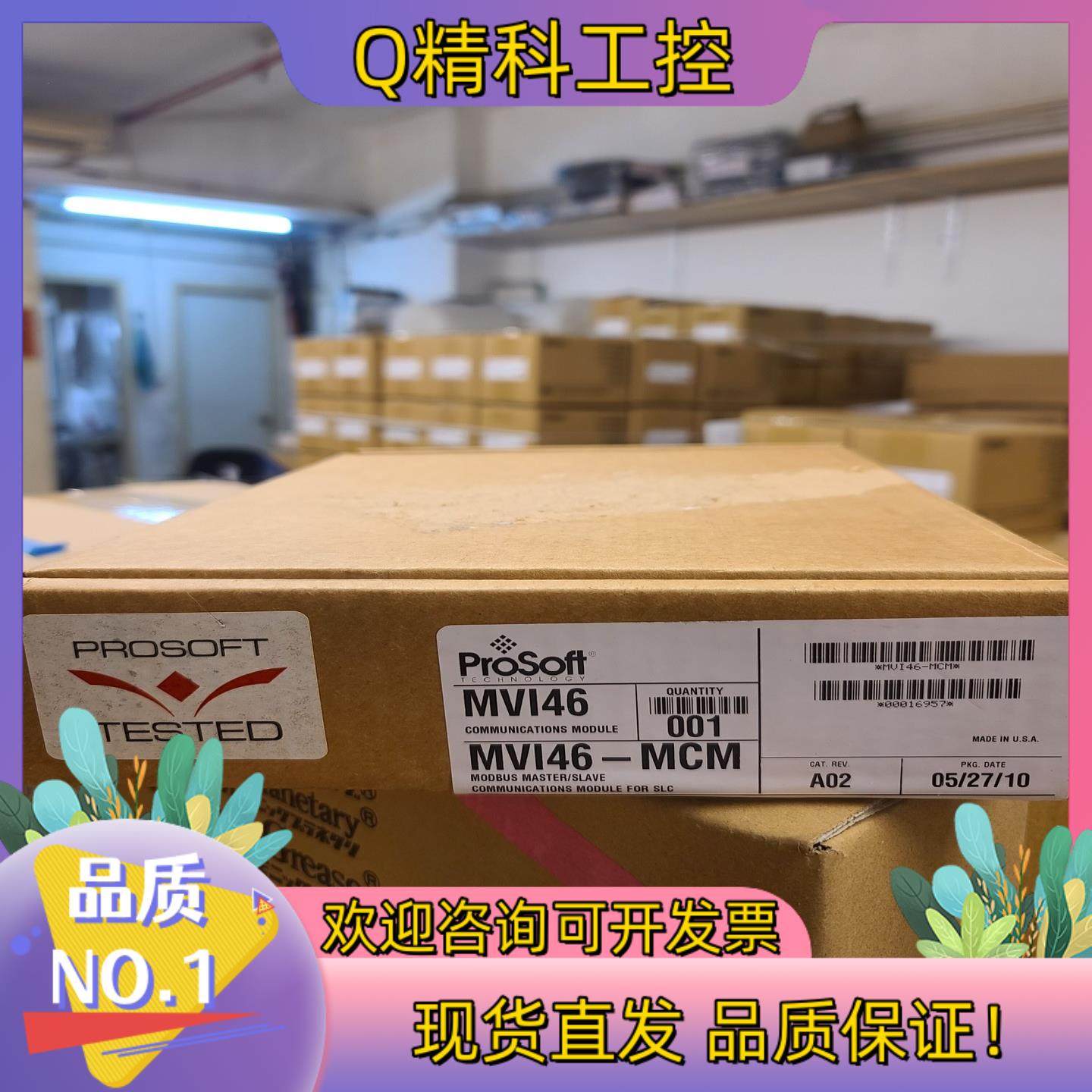 现货MVI46-MCM全新原装无使用过