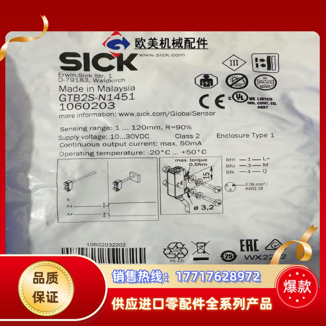 西克GTB2S-N1451，货号1060203全新正品没拆封议价