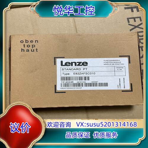 原装伦茨Lenze模块E82ZAFSC010，议