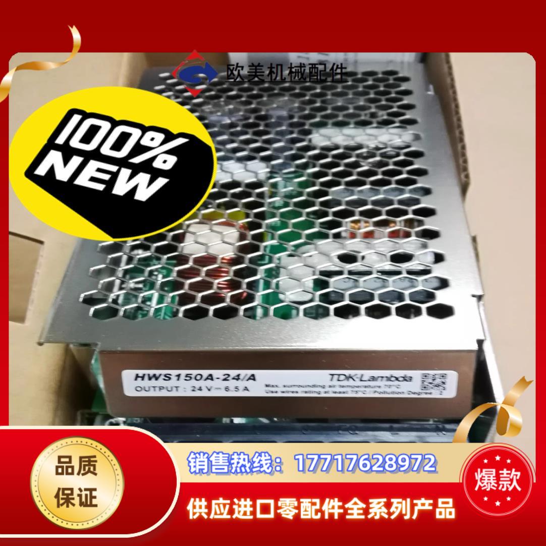 HWS150A-24/A，TDK-L开关电源，全新有货。