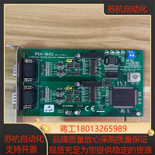 研华PCI-1602 REVA1 2-PORT RS-42