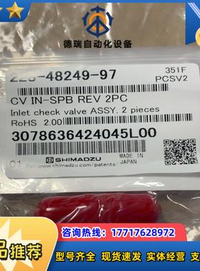 实验室闲置岛津入口单向阀货号228-48249-97议价